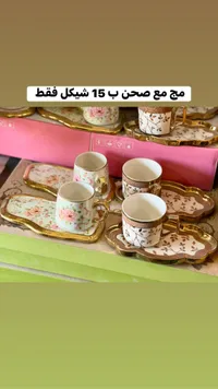 طقم مج مع صحن بتصميم وردي وأوراق شجر - سوق غزة