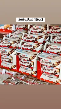 شوكولاتة كيندر بوينو (Kinder) - سوق غزة