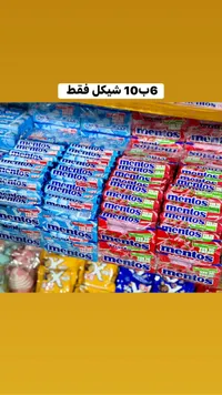 حلوى مينتوس المنعشة (Mentos) - سوق غزة