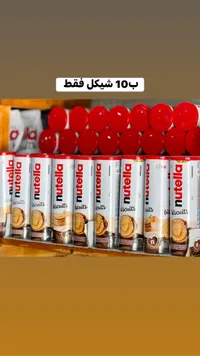 بسكويت محشو بكريمة البندق - نوتيلا (Nutella) - سوق غزة