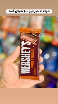 شوكولاتة كوكيز آند شوكليت - هيرشيز (Hershey's) - سوق غزة