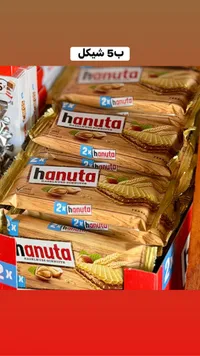 ويفر محشو بكريمة البندق - هانوتا (Hanuta) - سوق غزة