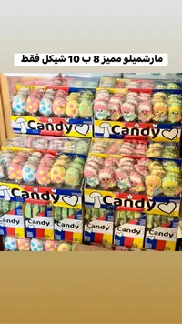 مارشميلو كاندي الملون - كاندي (Candy) - سوق غزة