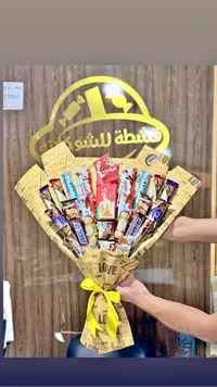 باقة شوكولاتة متنوعة - قشطة للشوكولاتة