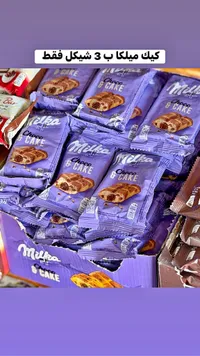 كيك بالشوكولاتة - ميلكا (Milka) - سوق غزة