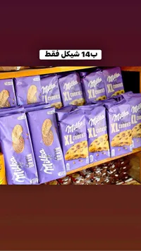 بسكويت شوكو كوكيز إكس إل - ميلكا (Milka) - سوق غزة
