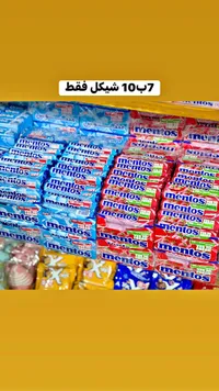 حلوى مينتوس بالنعناع والفراولة (Mentos) - سوق غزة