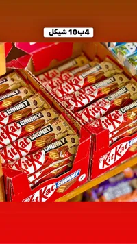 شوكولاتة ويفر كيت كات تشانكي - نستله (Nestle) - سوق غزة