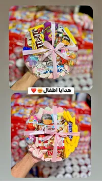 هدايا أطفال - تشكيلة حلويات