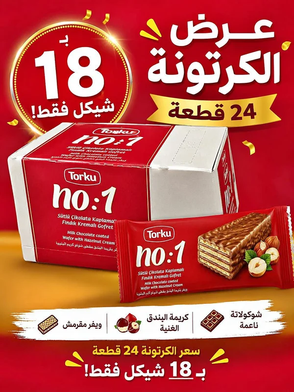 ويفر بالشوكولاتة والبندق - توركو نو 1 (Torku) - مواد غذائية وبقالة - سوق غزة