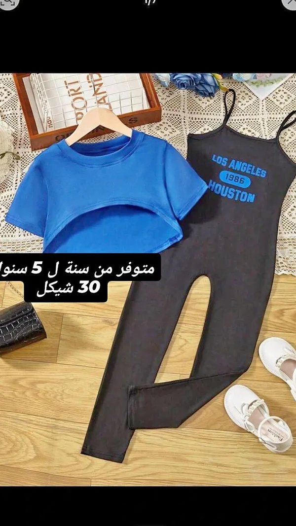 طقم بنطلون وبلوزة أطفال - لوس أنجلوس هيوستن - ملابس أطفال - سوق غزة