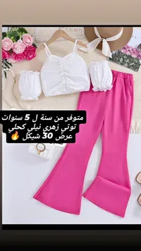 طقم بناتي - توتي - سوق غزة