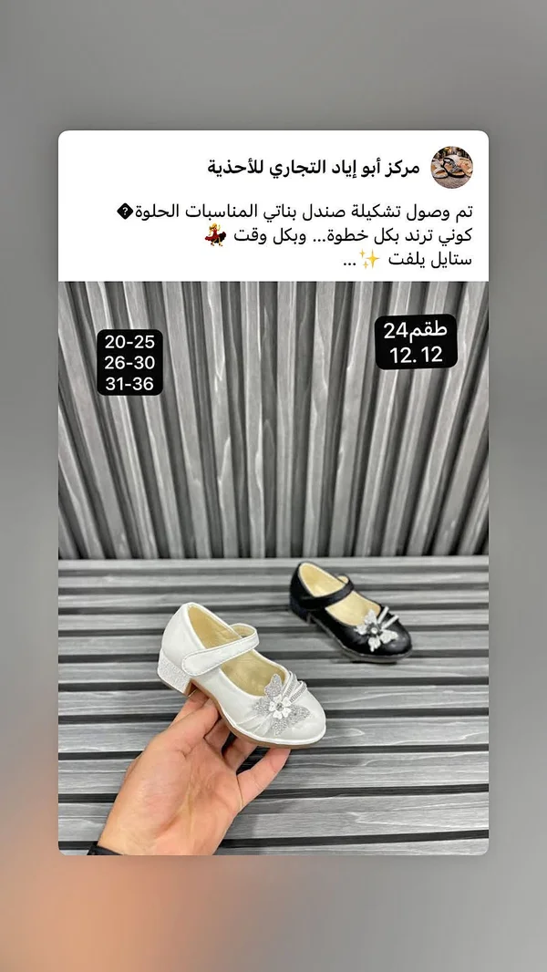 صندل بناتي للمناسبات - مركز أبو إياد - أحذية - سوق غزة