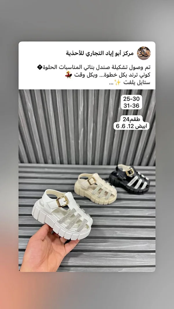 صندل بناتي مرصع - مركز أبو إياد - أحذية - سوق غزة