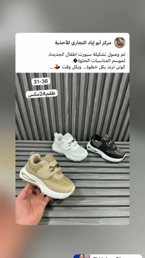 حذاء رياضي للأطفال - تشكيلة سبورت - أحذية - سوق غزة