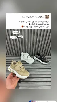 حذاء رياضي للأطفال - تشكيلة سبورت - سوق غزة