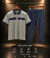 طقم رياضي رجالي قطن - بارود فاشن (Baroud Fashion)