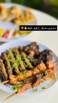 مشاوي مشكلة