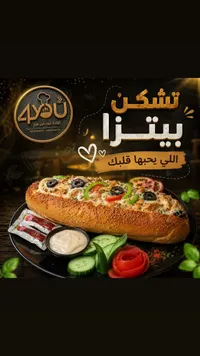 ساندويتش تشكن بيتزا - مطعم 4 يو