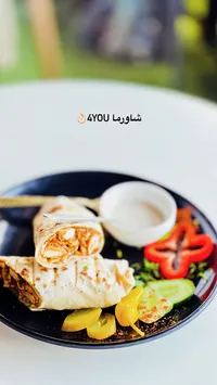 ساندويتش شاورما دجاج - شاورما فور يو (4YOU)