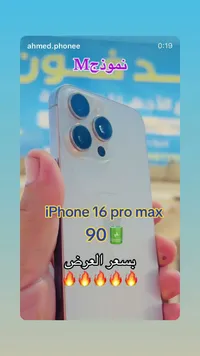 آيفون 16 برو ماكس (iPhone)