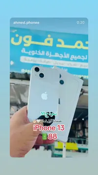 آيفون 13 (iPhone)