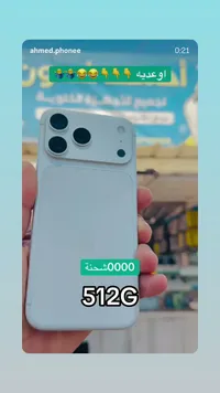 آيفون 15 برو ماكس (iPhone)
