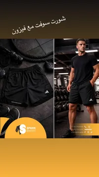 شورت رياضي سوفت مع فيزون داخلي - سبارك سبورت (Spark Sport)