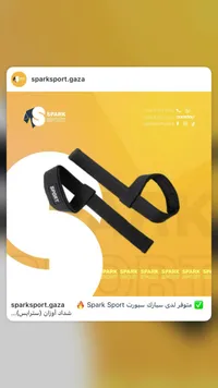 شداد أوزان للتمارين الرياضية - سبارك سبورت (Spark Sport)