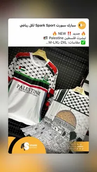 تيشيرت رياضي بتصميم فلسطين - سبارك سبورت (Spark Sport)