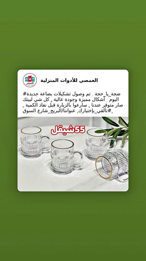 أكواب زجاجية مزخرفة - العصمي - أدوات منزلية - سوق غزة