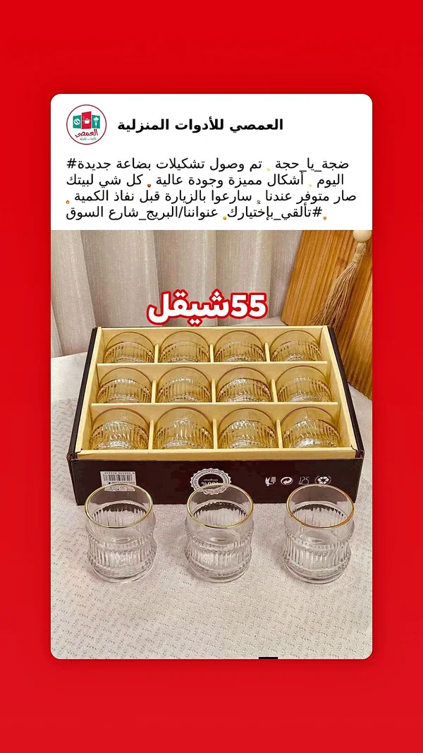 أكواب زجاجية مزخرفة - العصمي - أدوات منزلية - سوق غزة