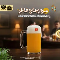 كوب بيرة زجاجي فاخر - أوليمياك (OLIMAC)