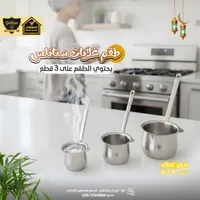طقم غلايات ستانلس - جالاكسي (Galaxe)