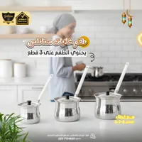 طقم غلايات ستانلس - جالاكسي (Galaxe)