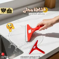 قشاطة مجلي - لالي بلاستيك