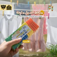 ملاقط غسيل ملونة - جالكسي (Galaxe)