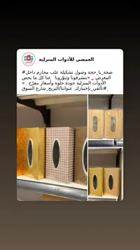علبة مناديل خشبية وديكورية - العمصي للأدوات المنزلية