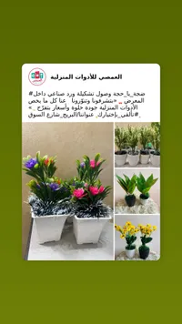 تشكيلة ورد صناعي في أحواض ديكور - العمصي للأدوات المنزلية