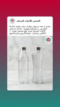 مطرات مياه زجاجية - العمصي للأدوات المنزلية
