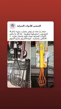 مضرب بيض يدوي متنوع - باو شون هي (Bao Shun He)