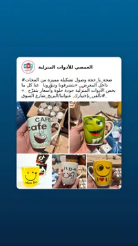 تشكيلة مجات سيراميك متنوعة - العمصي للأدوات المنزلية