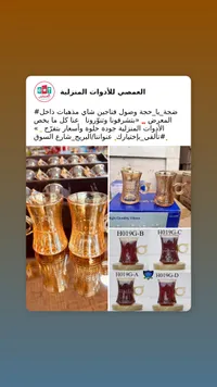 طقم فناجين شاي زجاجية مذهبة - العمصي