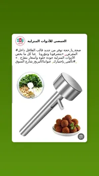 قالب تشكيل الفلافل - العمصي للأدوات المنزلية