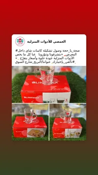 طقم كاسات شاي زجاجية - بلينك ماكس (Blinkmax)