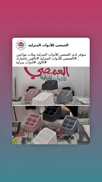 منظم أغراض متعدد الاستخدامات - العمصي