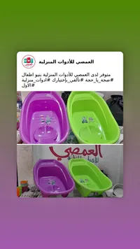 بانيو استحمام للأطفال - العمصي