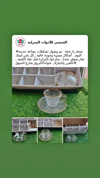 طقم فناجين قهوة زجاجي بحواف ذهبية - العمصي