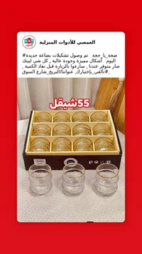 أكواب زجاجية مزخرفة - العصمي - سوق غزة