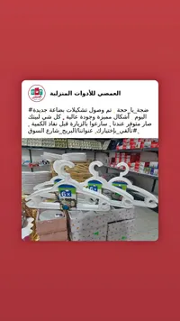 علاقات ملابس - العصمي